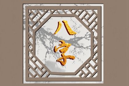 手相看桃花运_天喜桃花_桃花八字查询_八字算桃花